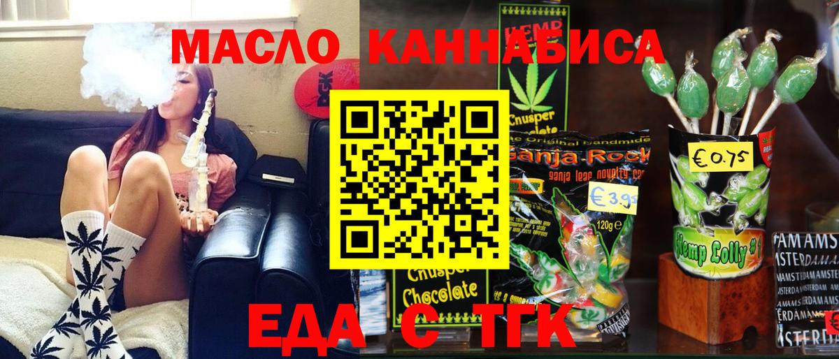 Еда ТГК конопля  Вход с VPN  Медногорск 