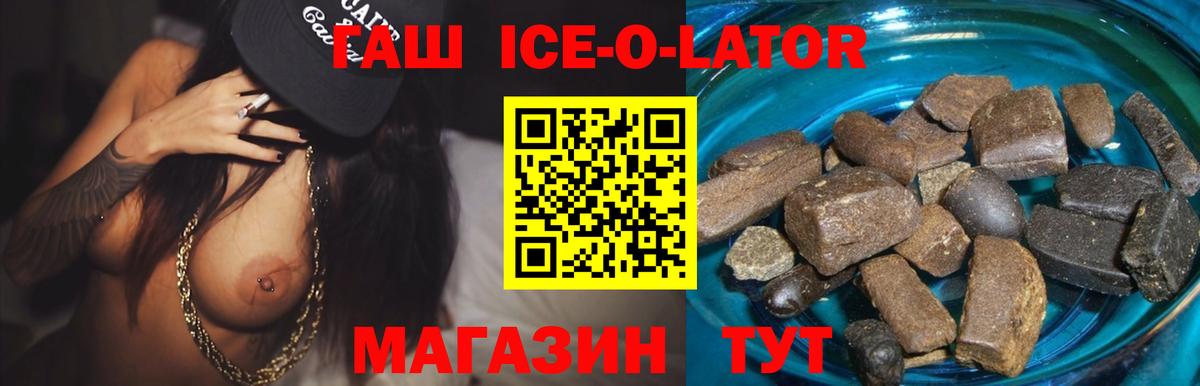 Гашиш гарик  Вход с VPN  наркота  Медногорск  ГАШ Ice-O-Lator 