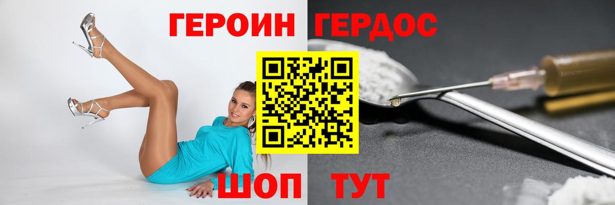 Героин Heroin Медногорск