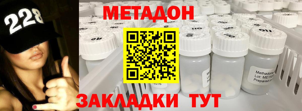 МЕТАДОН кристалл Медногорск