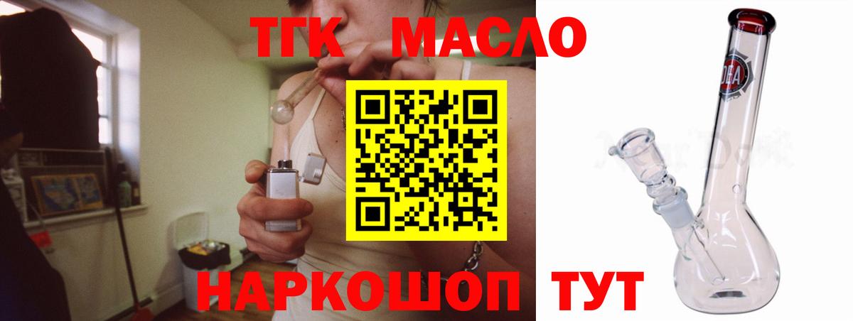 купить закладку  ТГК гашишное масло  Вход с VPN  Медногорск 